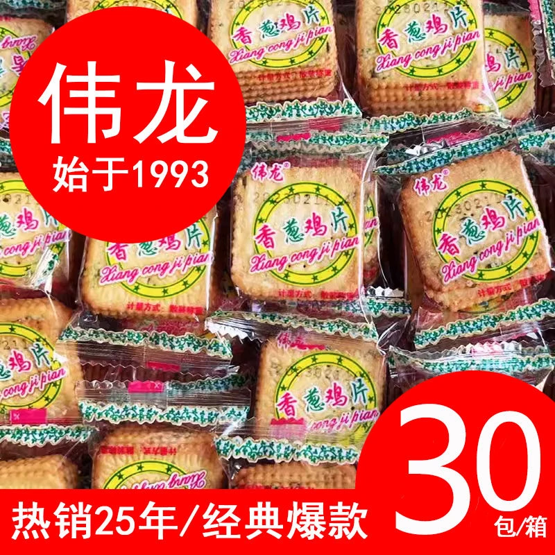 香葱薄饼葱香鸡片薄脆饼干薯味奶味经典零食小包装美味解馋小饼干