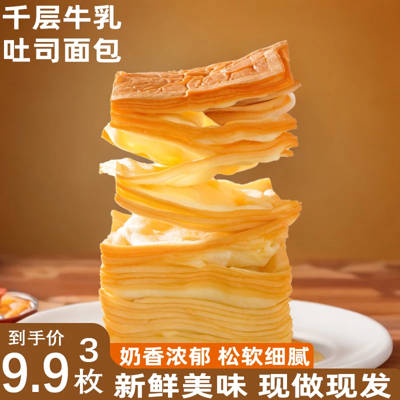 牛乳千层吐司奶香手工营养早餐超软面包发酵休闲解馋小零手撕面包
