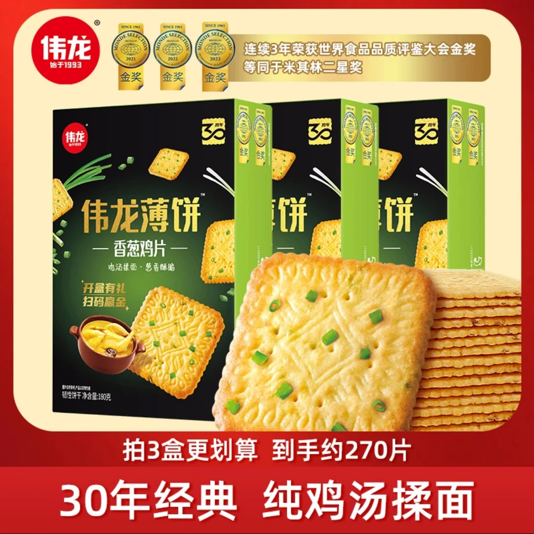 临期伟龙香葱鸡片薄脆饼干十蔬骨汤甄选独立零食休闲营养蔬菜片