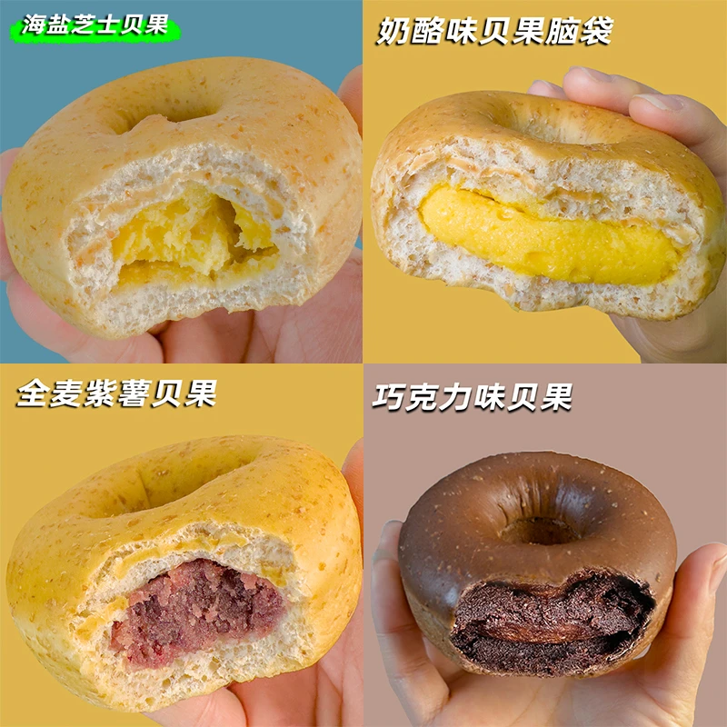 全麦夹心贝果面包欧包饱腹学生宿舍营养健身早餐零食代餐好吃即食