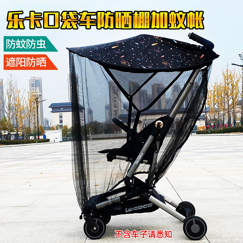 婴儿推车通用夏季遮阳棚防蚊虫遮光罩轻便口袋车防紫外线篷遮阳伞