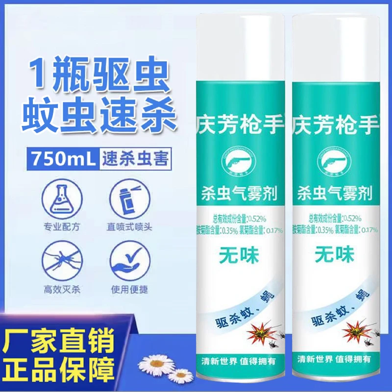 【一瓶装】庆芳枪手灭防蚊蝇气雾剂清新无味每瓶750ml*1瓶装 家用
