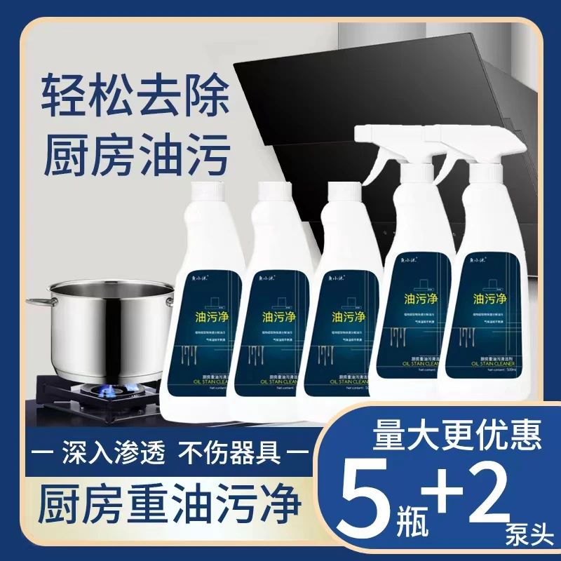 【厨房神器】厨房油污净深入渗透 不伤器具 轻松去除厨房油污