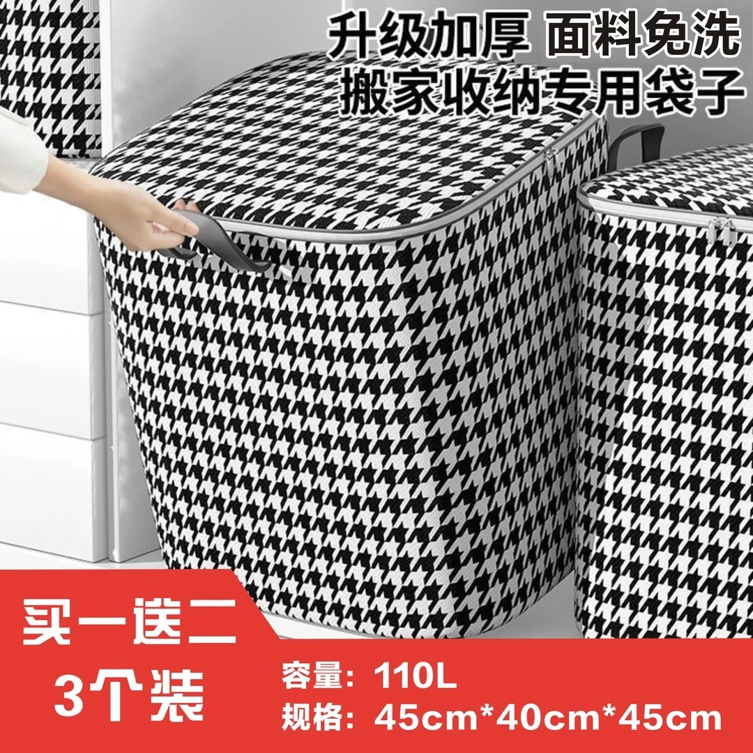 【 3个装】千鸟格收纳袋加厚家用防尘防潮衣服收纳包