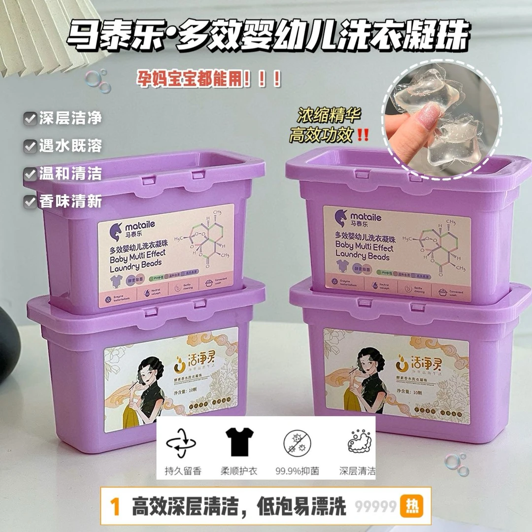 【四盒装】清仓福利浓缩洗衣凝珠多效婴幼儿温和深层清洁持久清新