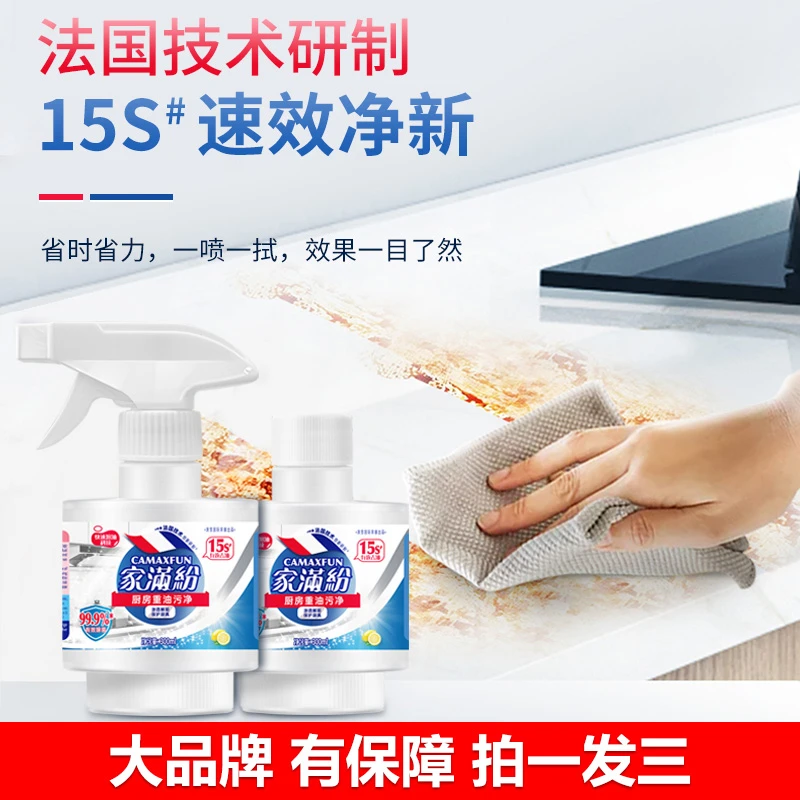 澳雪家满纷油污净(拍一发三)去黄去油去渍 省时省力免水洗 除油