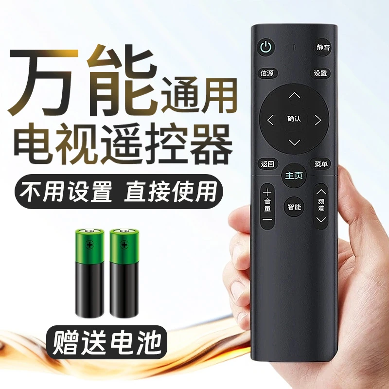 原装智能家庭电视万能遥控器适用于长虹三星索尼先锋日立松下H07
