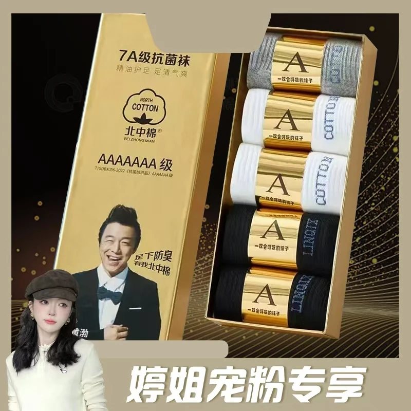 7A抗菌防臭袜艾草香薰银离子抗菌防臭袜男女四季防臭棉按摩底