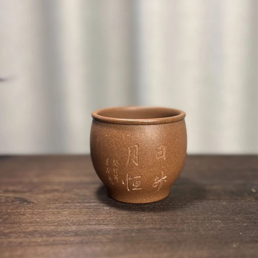 星砂堂 主人杯 250cc 老段泥