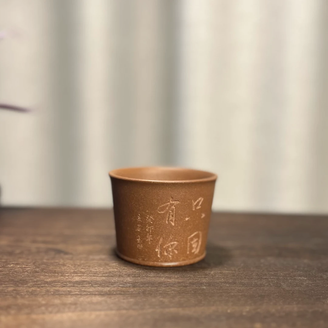 星砂堂 主人杯 老段泥150cc手制