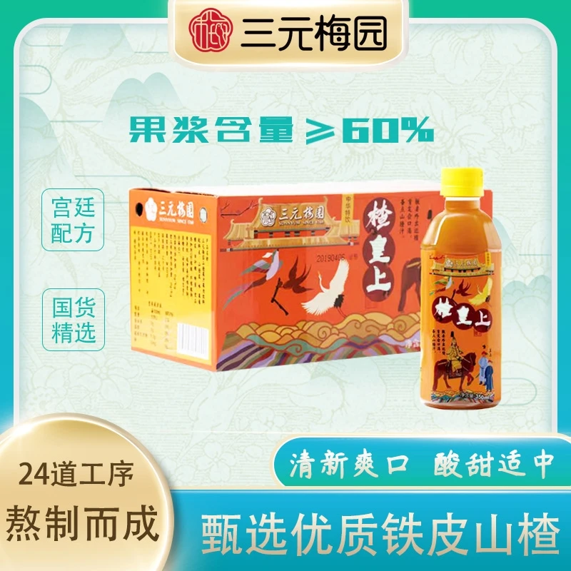 【三元梅园】天然楂皇上山楂汁350ml/瓶装酸甜可口果汁饮料冷藏7月