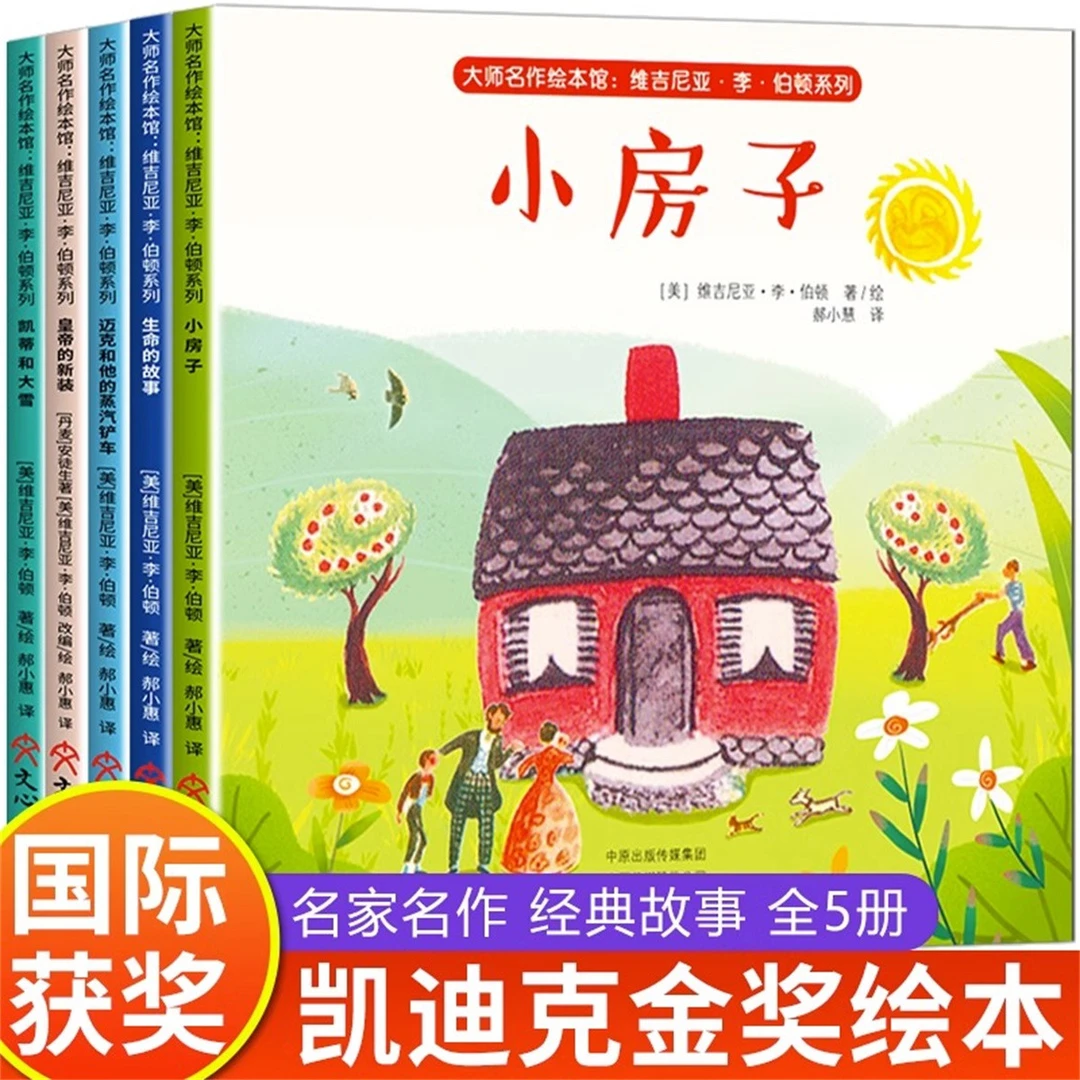 美国凯迪克大奖绘本全5册生命的故事皇帝的新装儿童3-8岁早教书籍