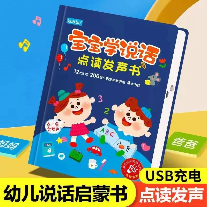 宝宝语言发声书手指点读书语言启蒙认知0-3岁有声阅读早教学习机