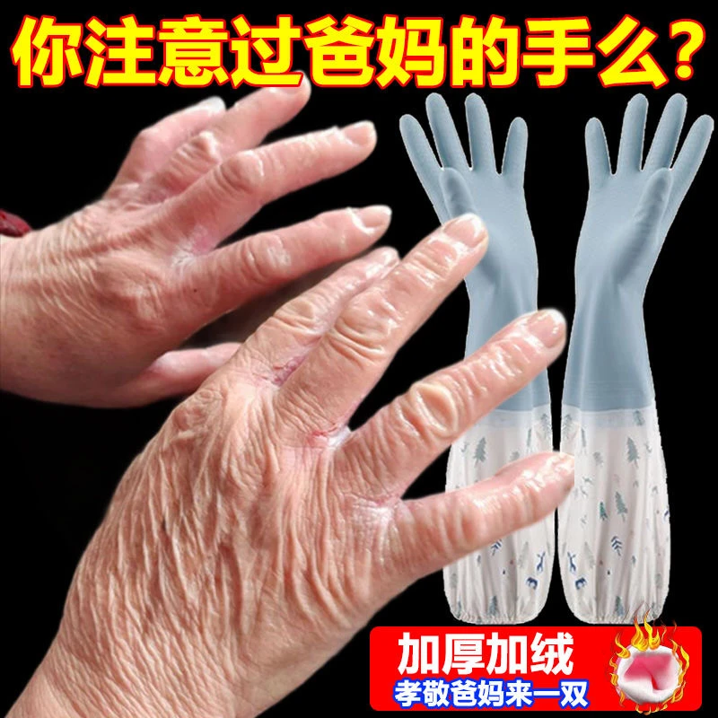(加长加厚加绒)洗碗手套橡胶塑胶防水耐用厨房家务刷碗加绒加厚