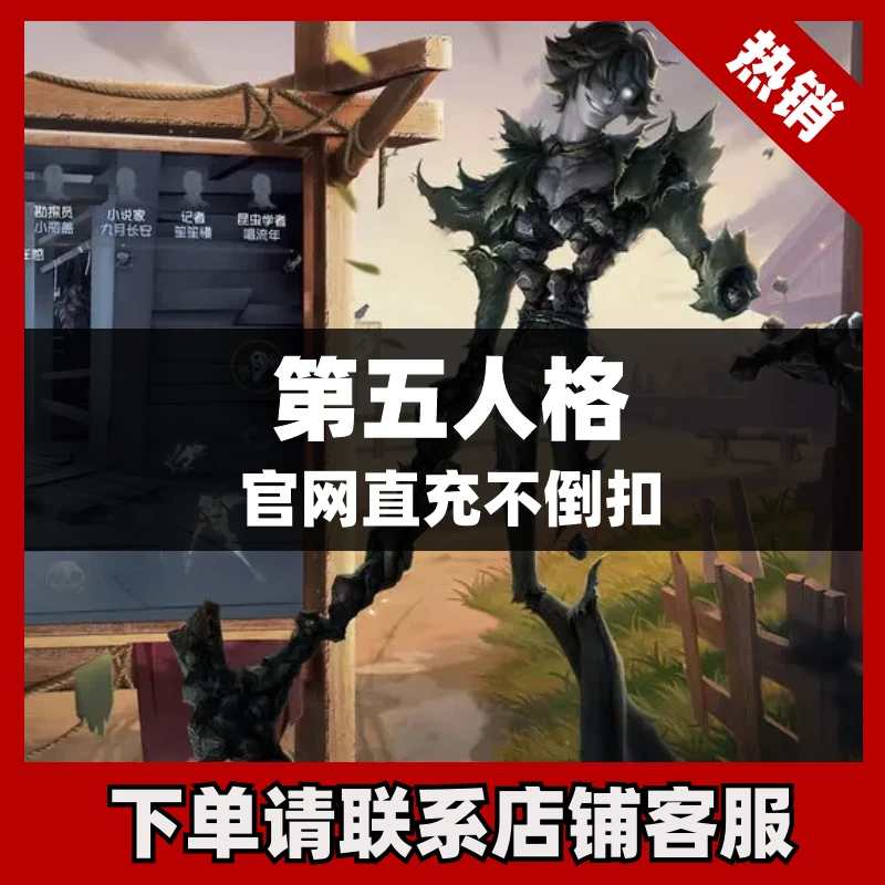 第五人格充值代充回声皮肤月卡直充vivo oppo华为官服