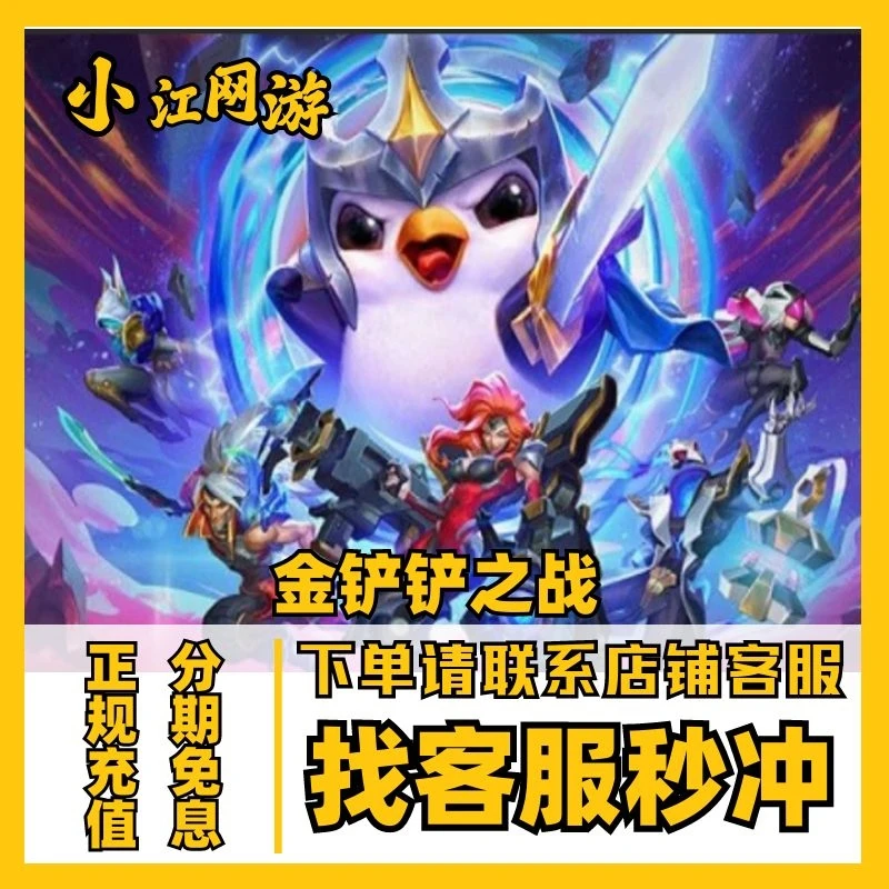 (当天发货 支持月付)金铲铲点卷充值游戏钻石点卷充值