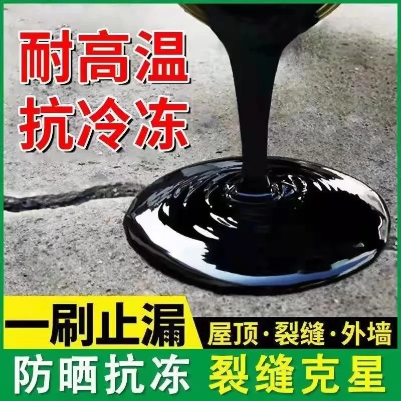 防水胶补漏屋顶防水材料楼房顶裂缝堵漏王沥青油漆聚氨酯防水涂料