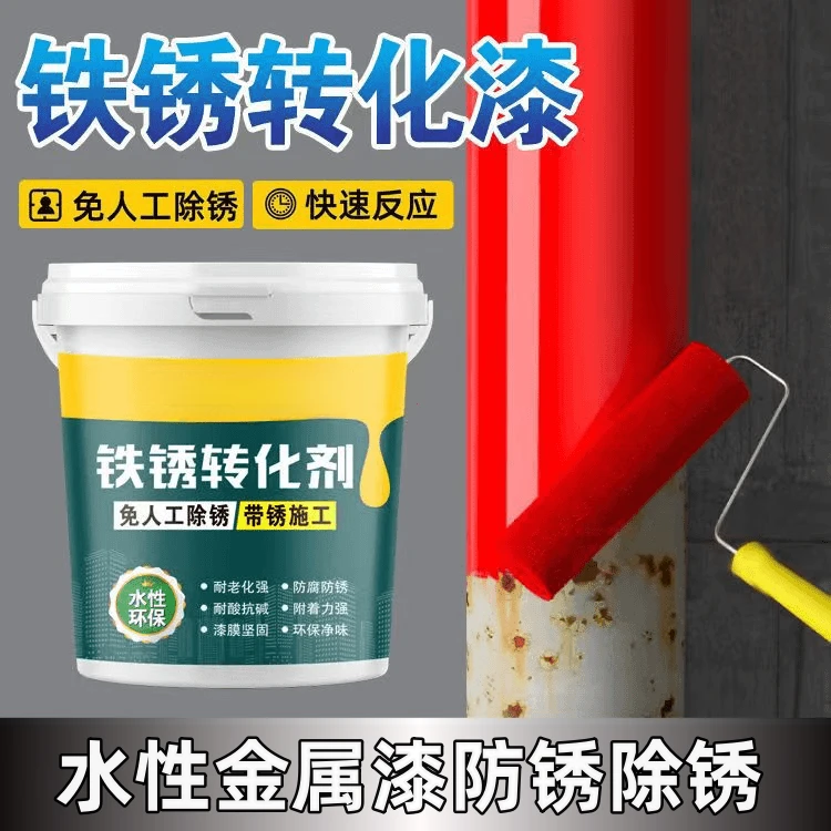 彩钢瓦翻新专用铁锈转化剂工业厂房盖屋顶户外改免除锈抗腐工业漆