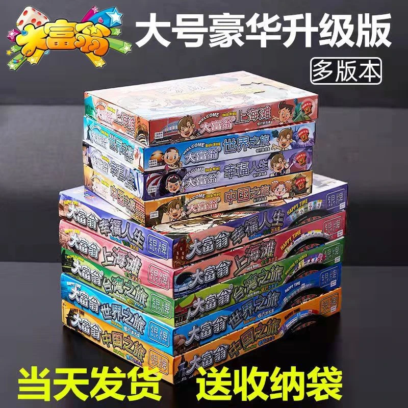 【小扬哥推荐】正版大富翁游戏棋全套豪华版世界之旅中国之旅儿童