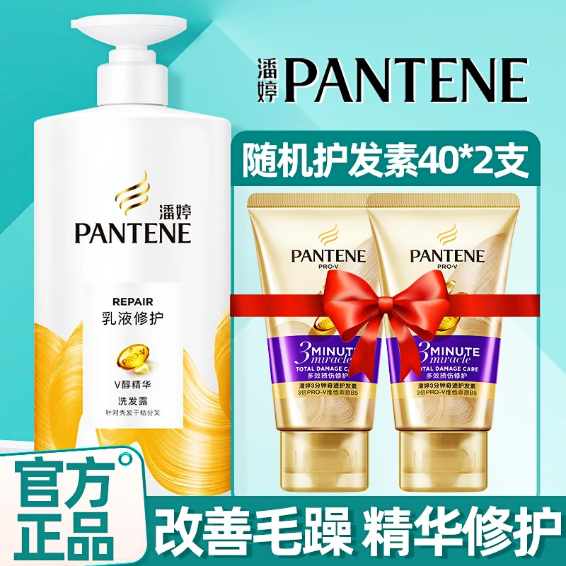 PANTENE/潘婷洗发露氨基酸洗发水洗头膏护发素洗护套装去屑洗头水