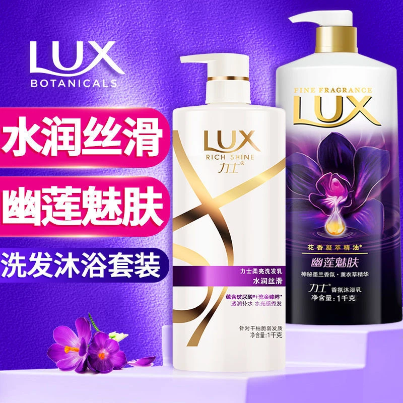 力士幽莲魅肤水润沐浴露含依兰花香精油洗发水洗头膏套装持久留香