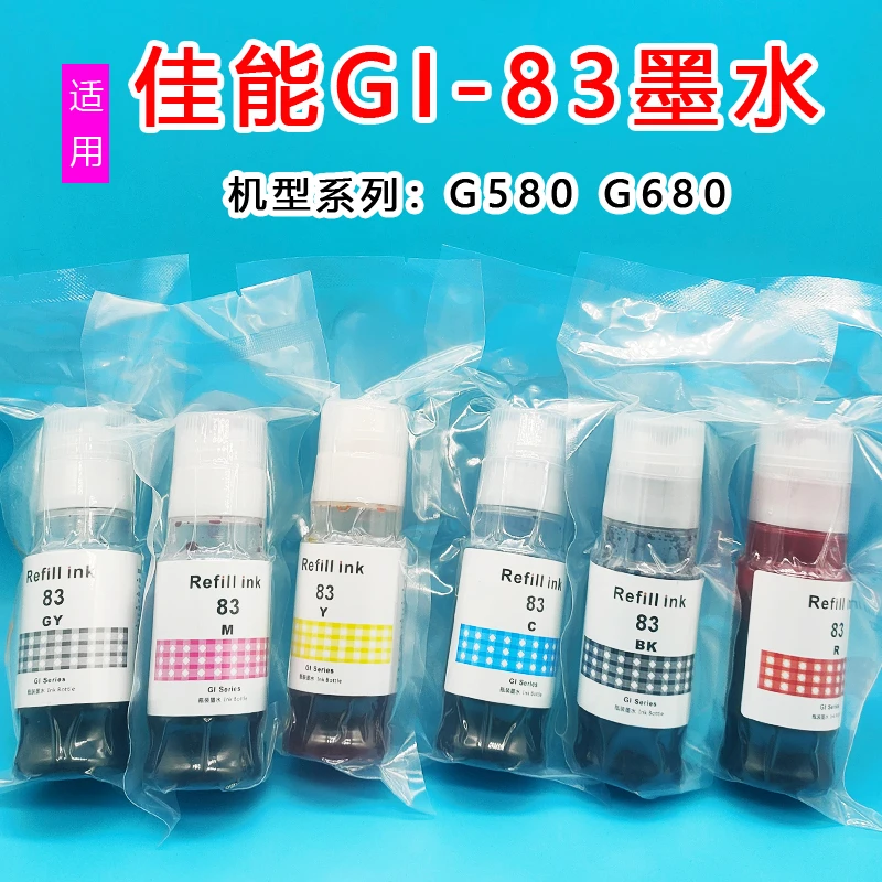 适用进口佳能GI-83墨水染料黑红黄青色6色适用G580G680原装打印机