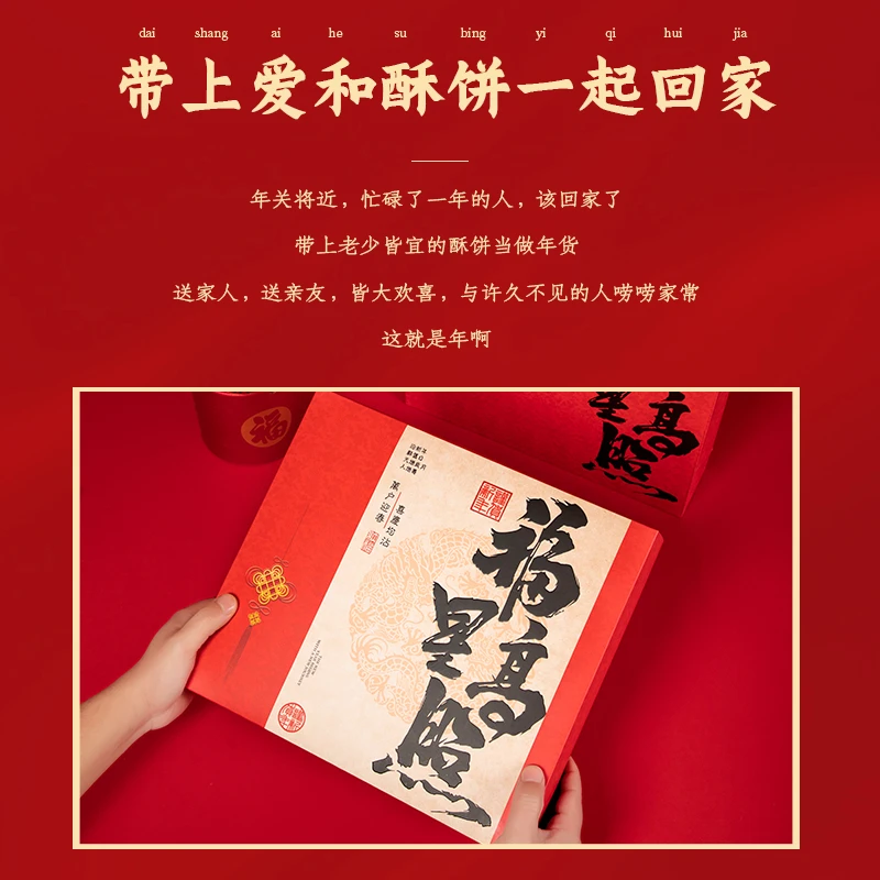 哞喜福星高照中秋礼盒新中式糕点心礼盒团购伴手礼送长辈750g/盒