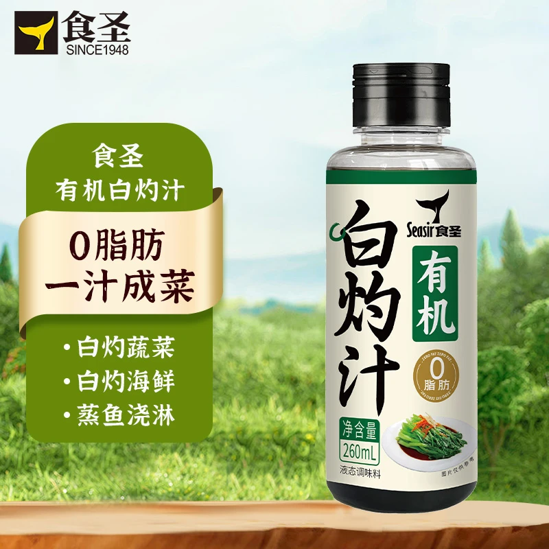 食圣零添加有机白灼汁调味0脂清蒸白灼虾海鲜秋葵凉拌白灼汁260ml