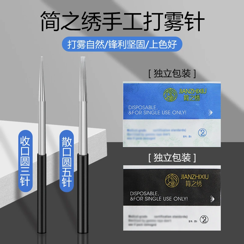 简之绣匠心纹绣神针收口圆3针散口圆五手工打雾眉针片简之秀针片