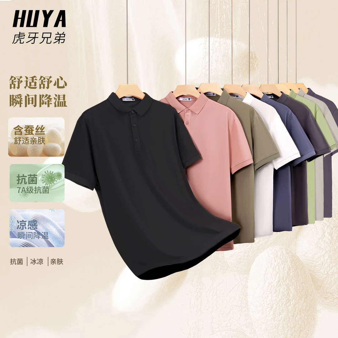 【凉感蚕丝】虎牙兄弟国标一等品夏季男经典百搭桑蚕丝polo衫235881