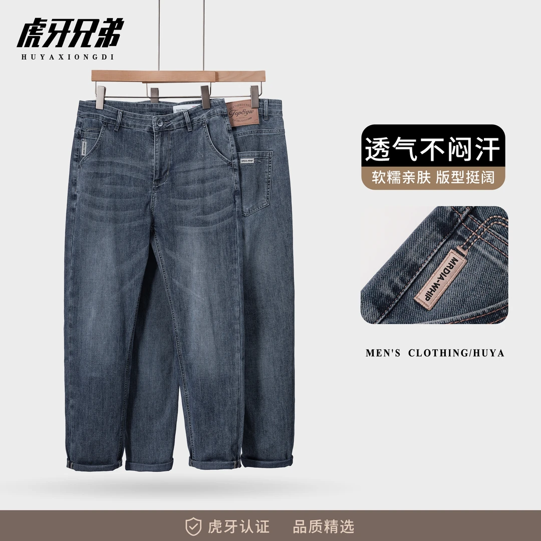 虎牙兄弟2024春季新款四面弹力水洗百搭简约浅色常规款牛仔 9301