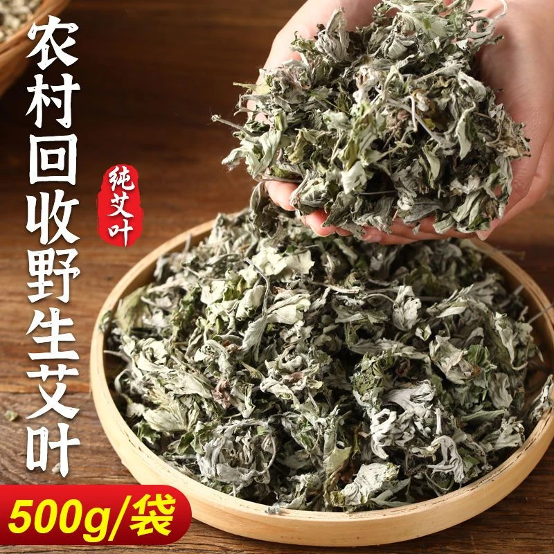 野生干艾叶艾草叶泡脚泡澡药包散装月子专用产后洗头新鲜家用足浴