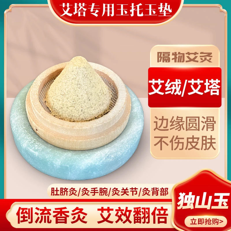 艾塔艾绒塔玉石倒流烟艾灸器具艾灸柱艾灸盒家用艾灸肚子肚脐灸具