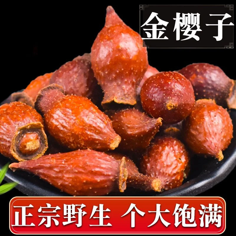 广西金樱子橄榄大小纯野土山货金樱子糖果肉可搭配枸杞