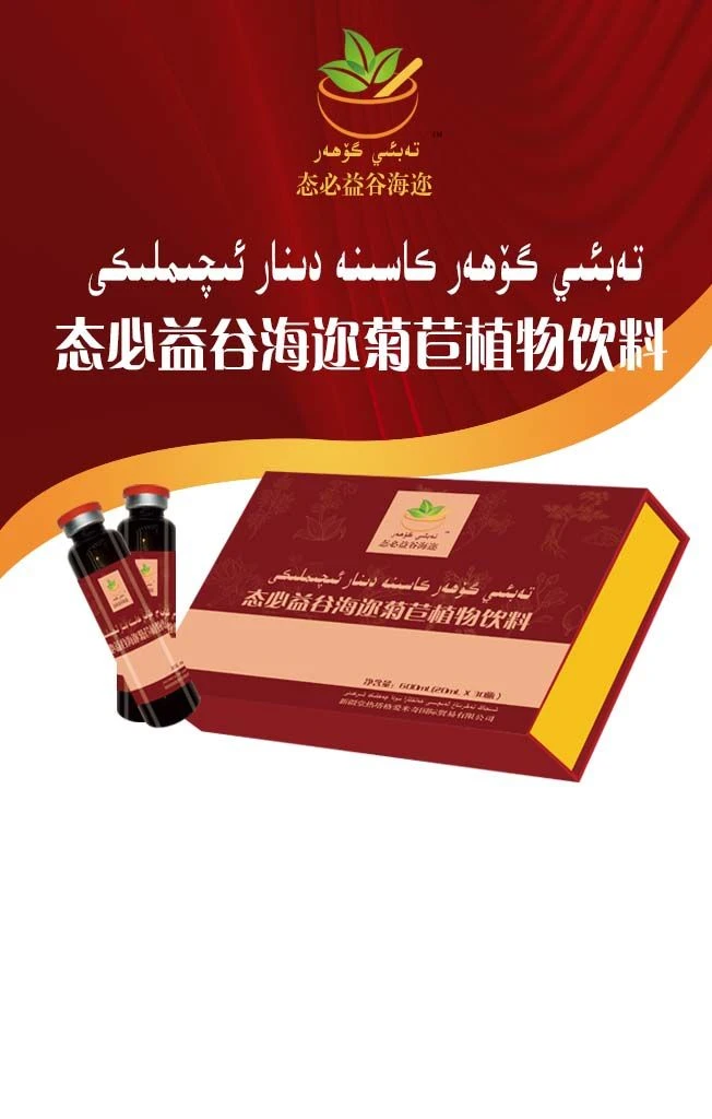 态必益谷海迩菊苣植物饮料كاسىنە-دىنار جىگەر ئاسراش يۈرۈشلىكى