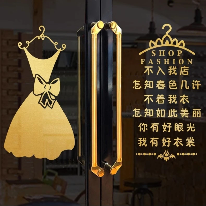 创意女装店玻璃门贴纸广告字商场服装店铺橱窗装饰布置背景墙贴画