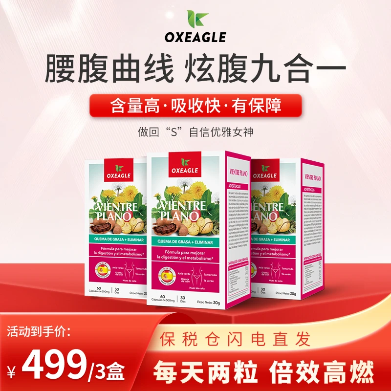 西班牙卷王Oxeagle炫腹九合一肚肚胶囊罗望子可乐果提取 60粒