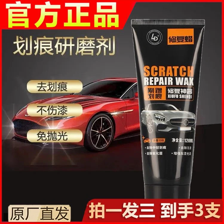 汽车划痕蜡车漆去痕免喷漆修复神器补漆面深度擦痕膏研磨剂抛光蜡