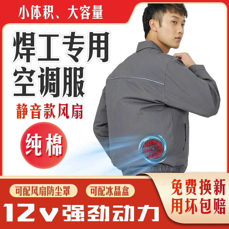 【焊工专用】夏季带风扇的衣服男降温工地男士劳保空调服