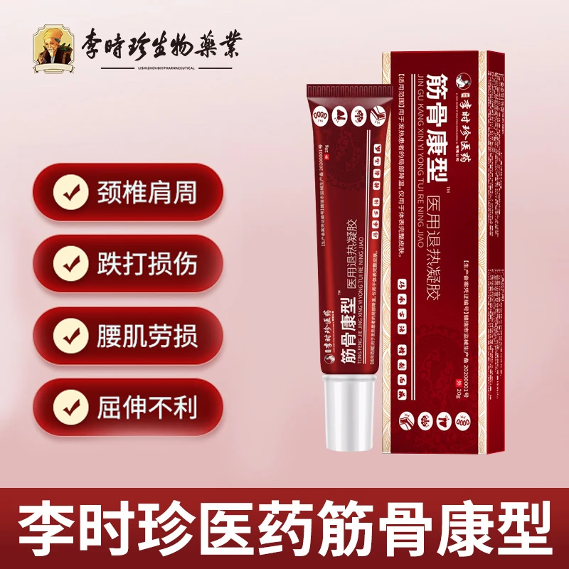 逸路康医用退热凝胶肩周炎颈肩腰膝正品好用腰冷敷凝胶关节华膜炎