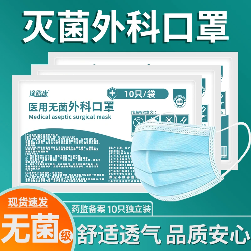 逸路康医用外科口罩一次性成人舒适亲肤透气过滤防尘防护专用口罩医用级别轻薄10只独立包装