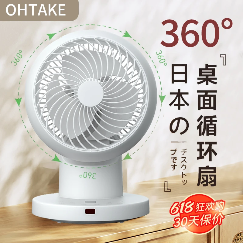 OHTAKE360°空气循环扇遥控静音家用台式小电风扇大风力办公室宿舍