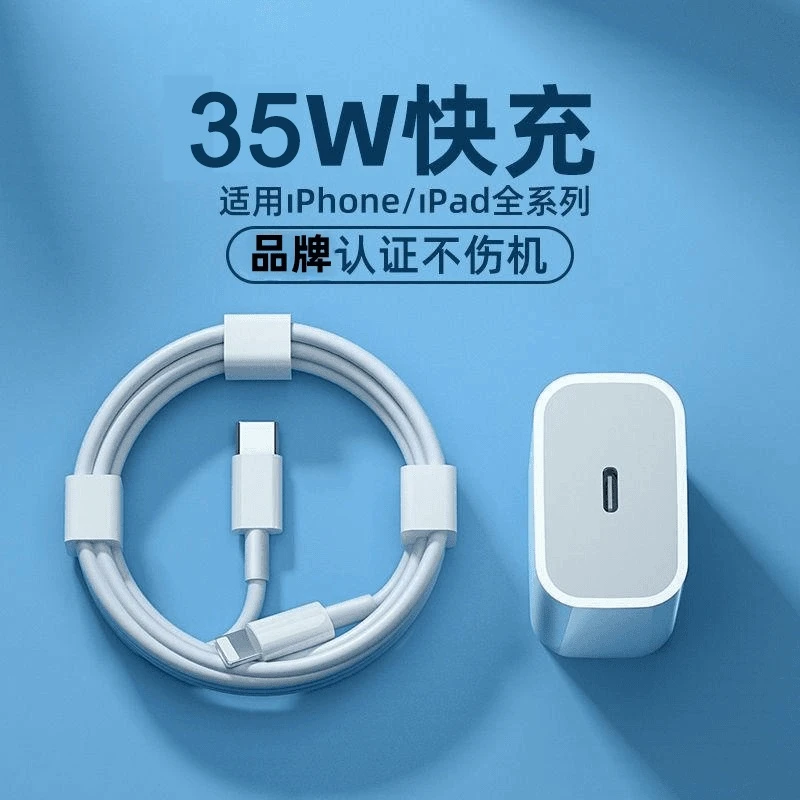 适用配件苹果快充充电器35/30WPD快充iPhone/13//XR/8max数据线头