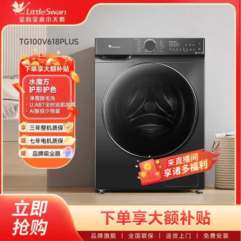 小天鹅新品全自动水魔方618plus洗脱一体大容量10kg滚筒洗衣机