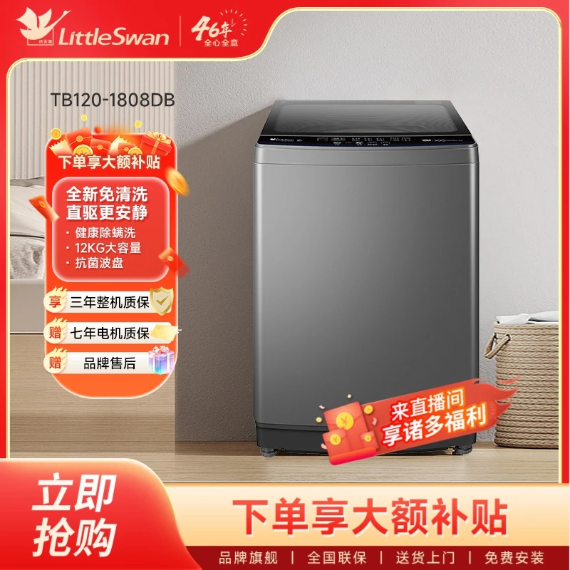 小天鹅12公斤波轮超大容量TB120-1808DB波轮全自动洗衣机