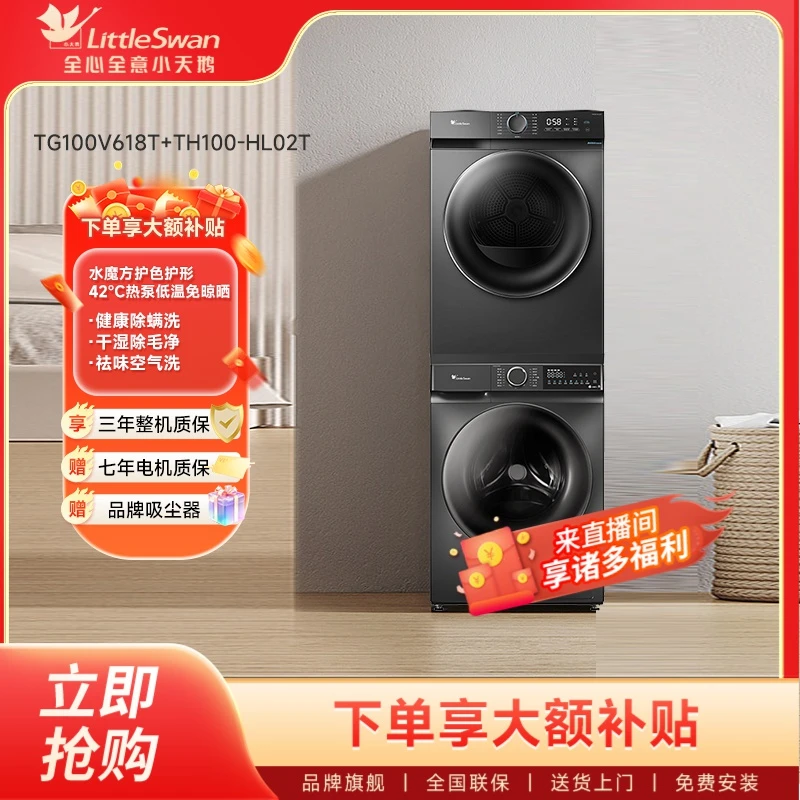 小天鹅618T+02全自动水魔方洗烘套装10KG大容量滚筒洗衣机热泵式