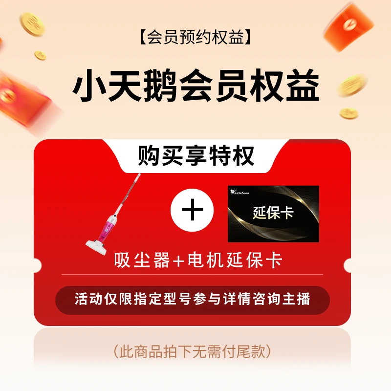 【小天鹅洗衣机专属】小天鹅专属大礼包