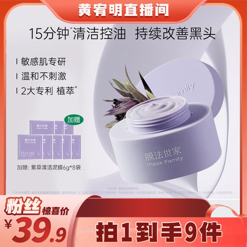 【绝无仅“宥”】膜法世家紫草泥清洁面膜敏感肌专研改善黑头清洁LJ