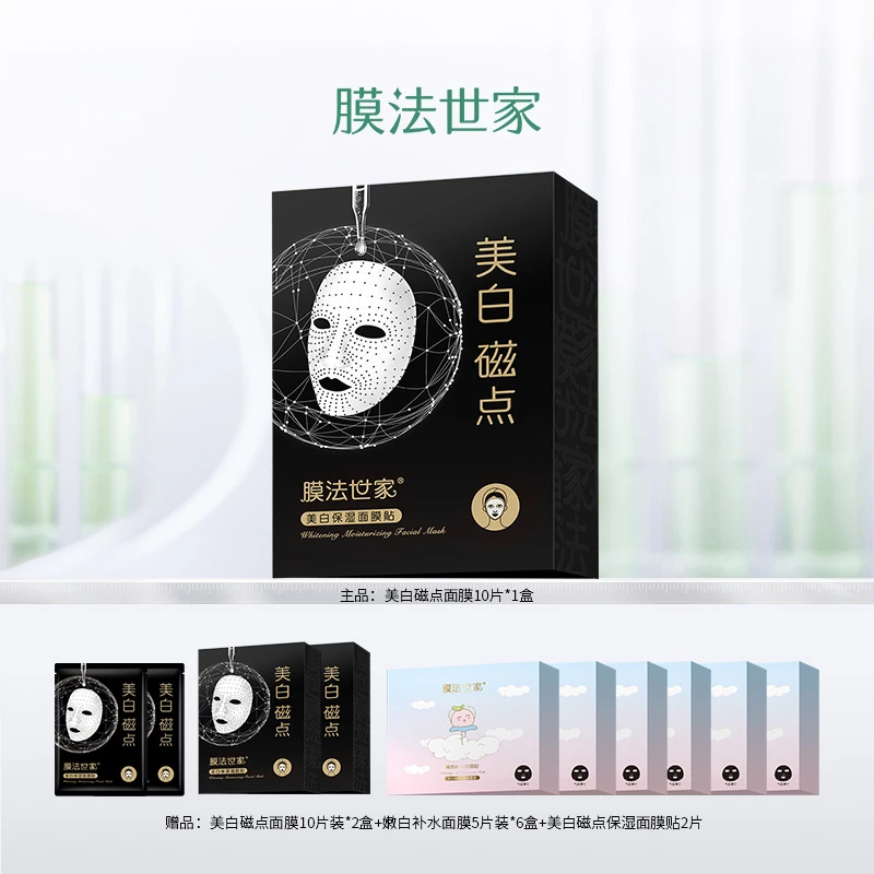 【皮沙牛专属】膜法世家美白磁点保湿面膜贴10片装烟酰胺保湿补水