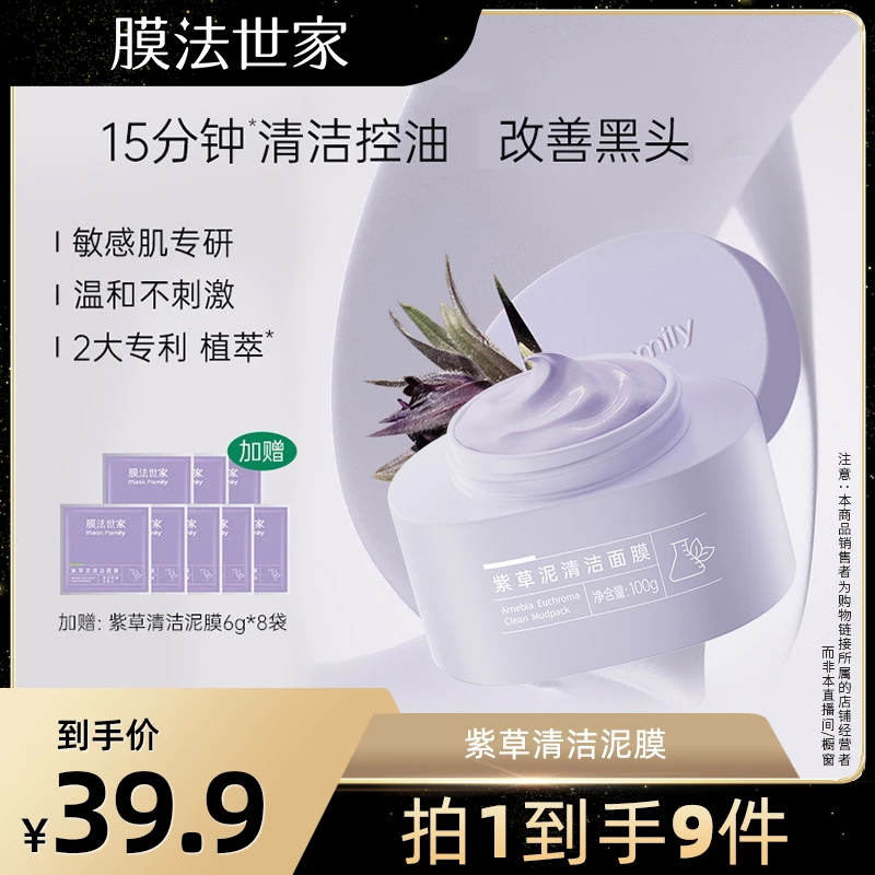膜法世家紫草泥清洁面膜敏感肌专研改善黑头清洁控油小紫泥【XY】